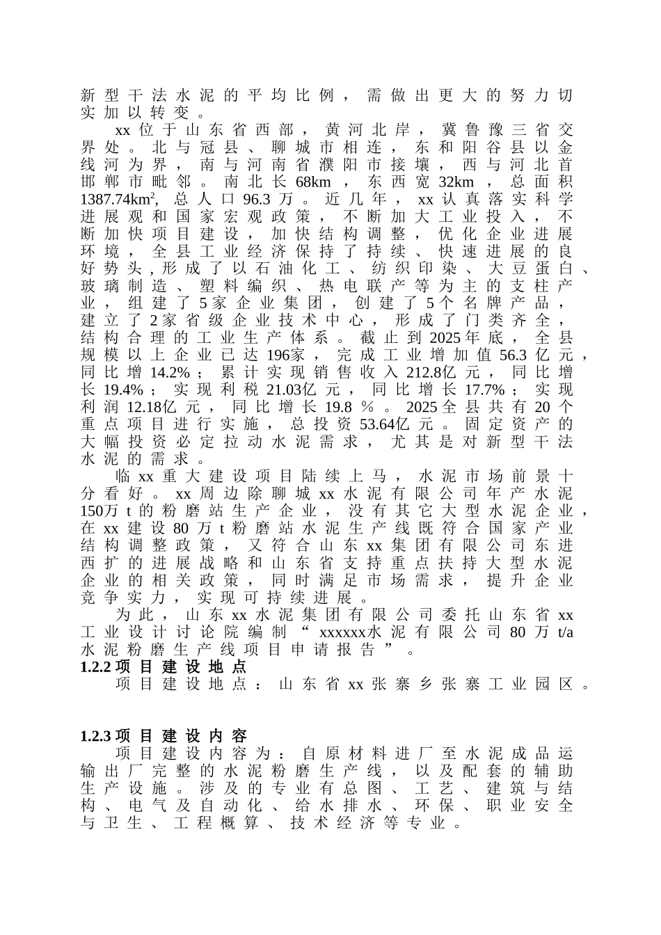 80万tpa粉磨站项目可行性研究报告_第3页