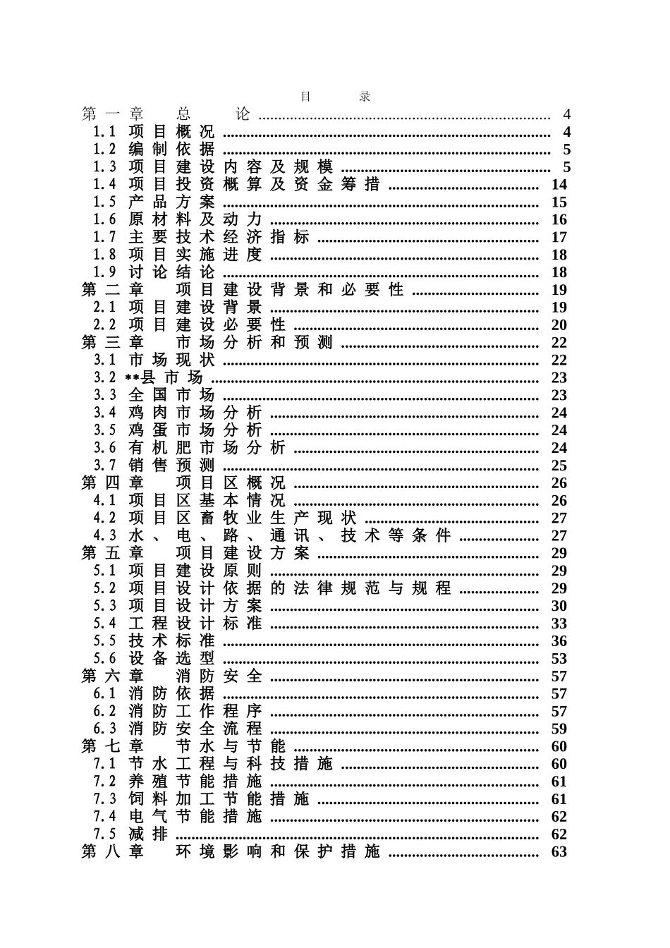 80万tpa粉磨站项目可行性研究报告书_第1页