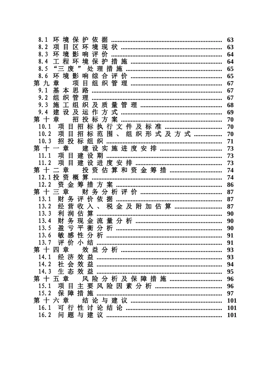 80万tpa粉磨站项目可行性研究报告书_第2页