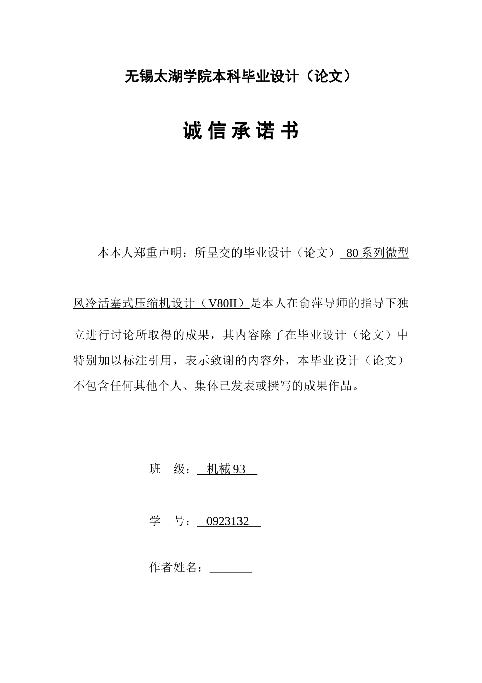 80系列微型风冷活塞式压缩机设计本科学位论文_第3页