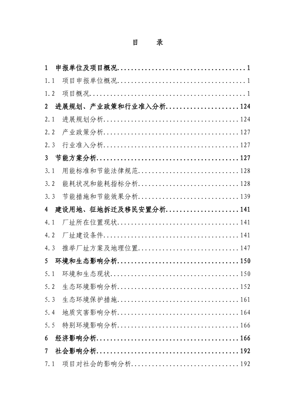 80万吨每年尿素项目项目申请报告书_第2页