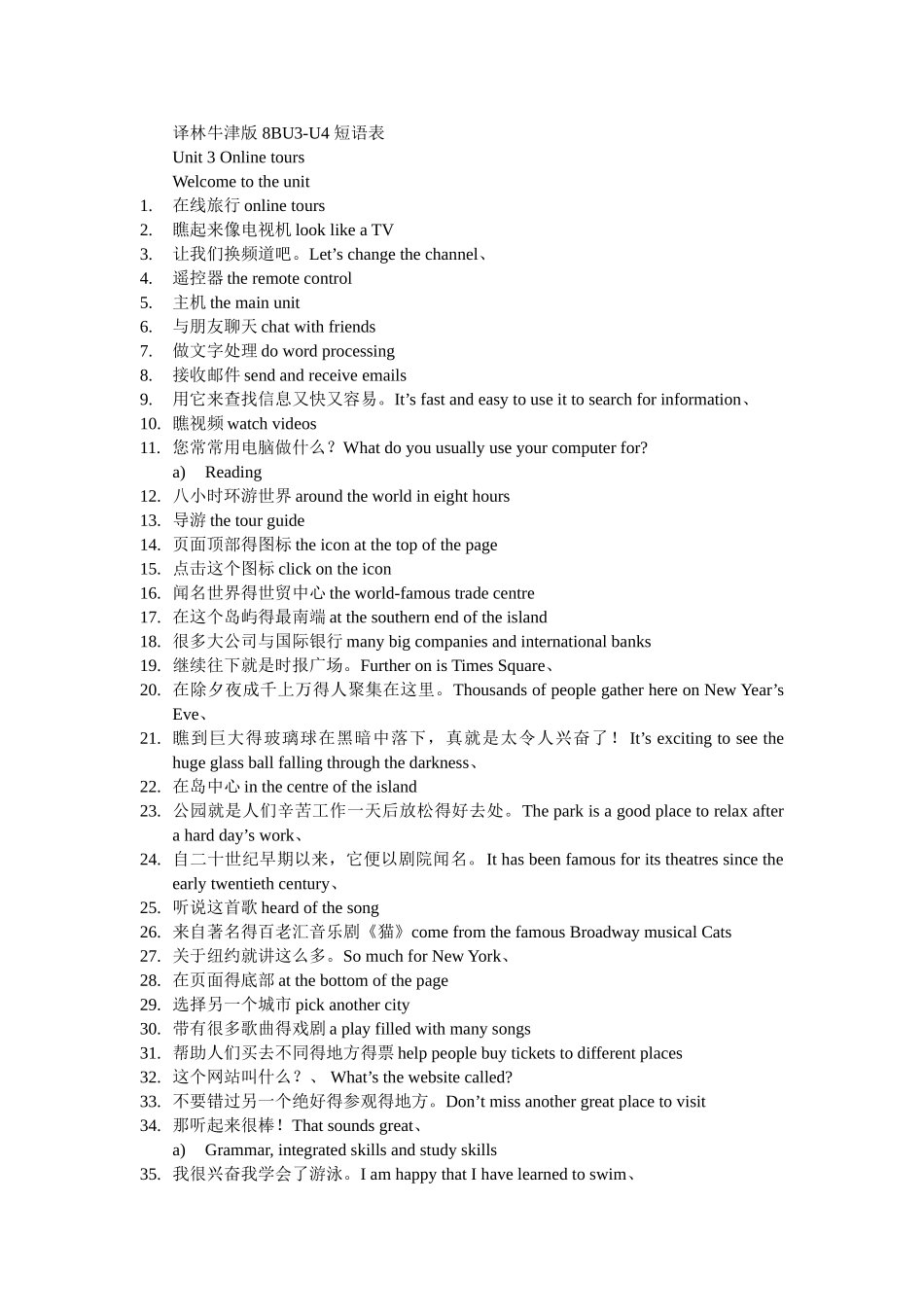 8B英语词组U3U4有答案_第1页