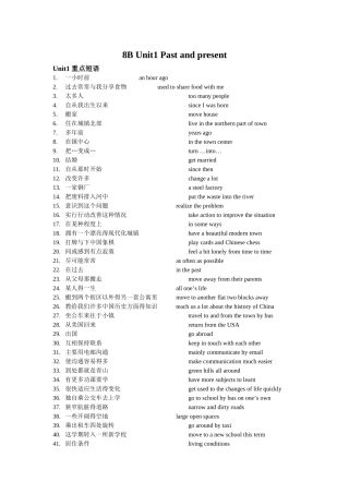 8B Unit1 Past and present短语和句型整理背诵