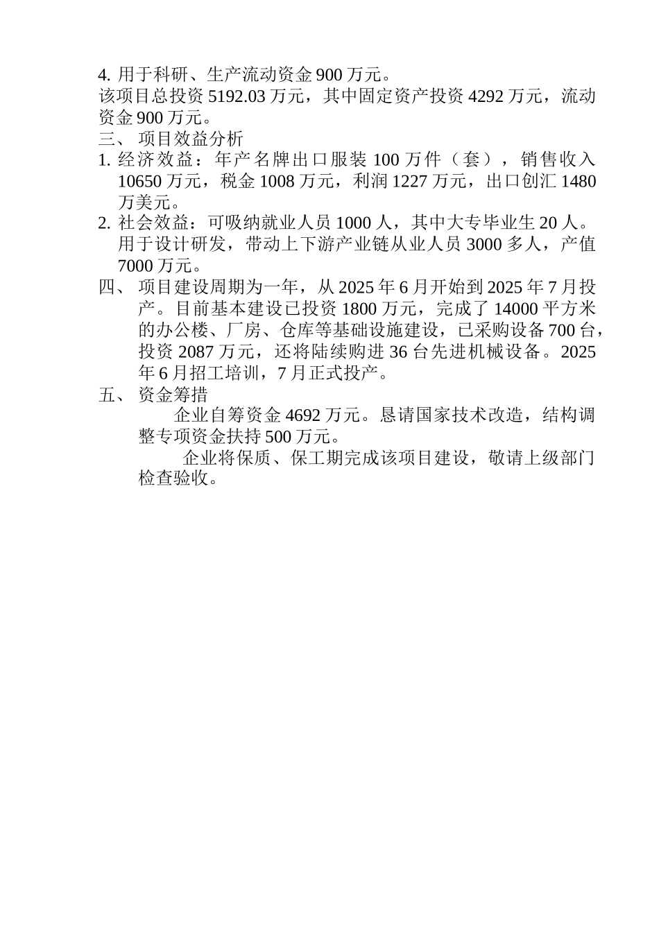 88服装厂度技术改造-结构调整项目的可行性研究报告_第3页
