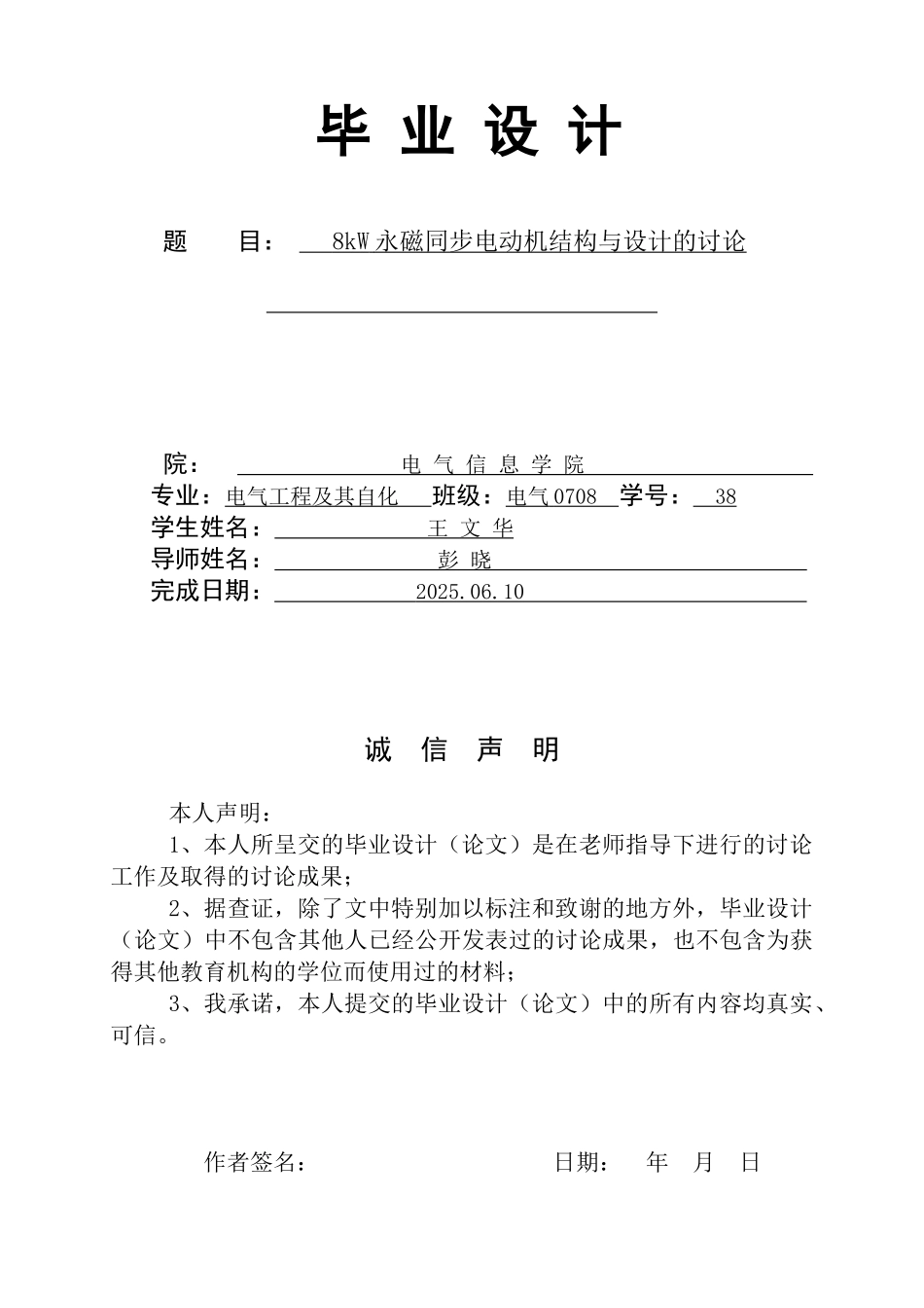 8kw永磁同步电动机结构与设计的研究--本科学位论文_第2页