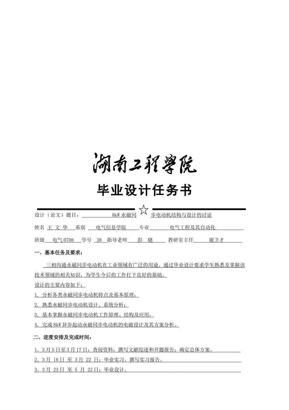 8kw永磁同步电动机结构与设计的研究--本科学位论文_第3页