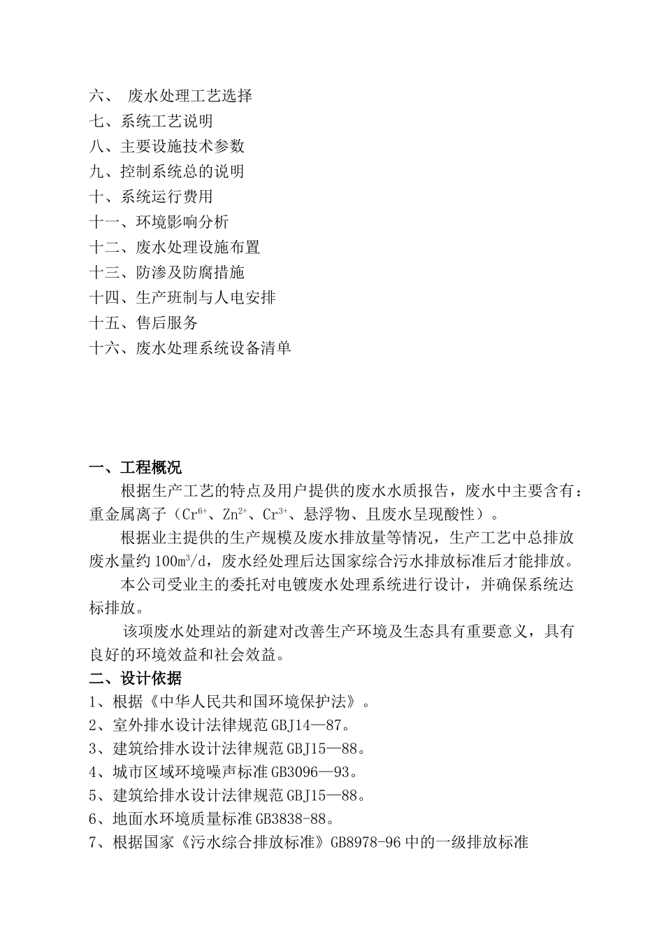 8th电镀废水处理系统设计设计方案说明文本学位论文_第2页