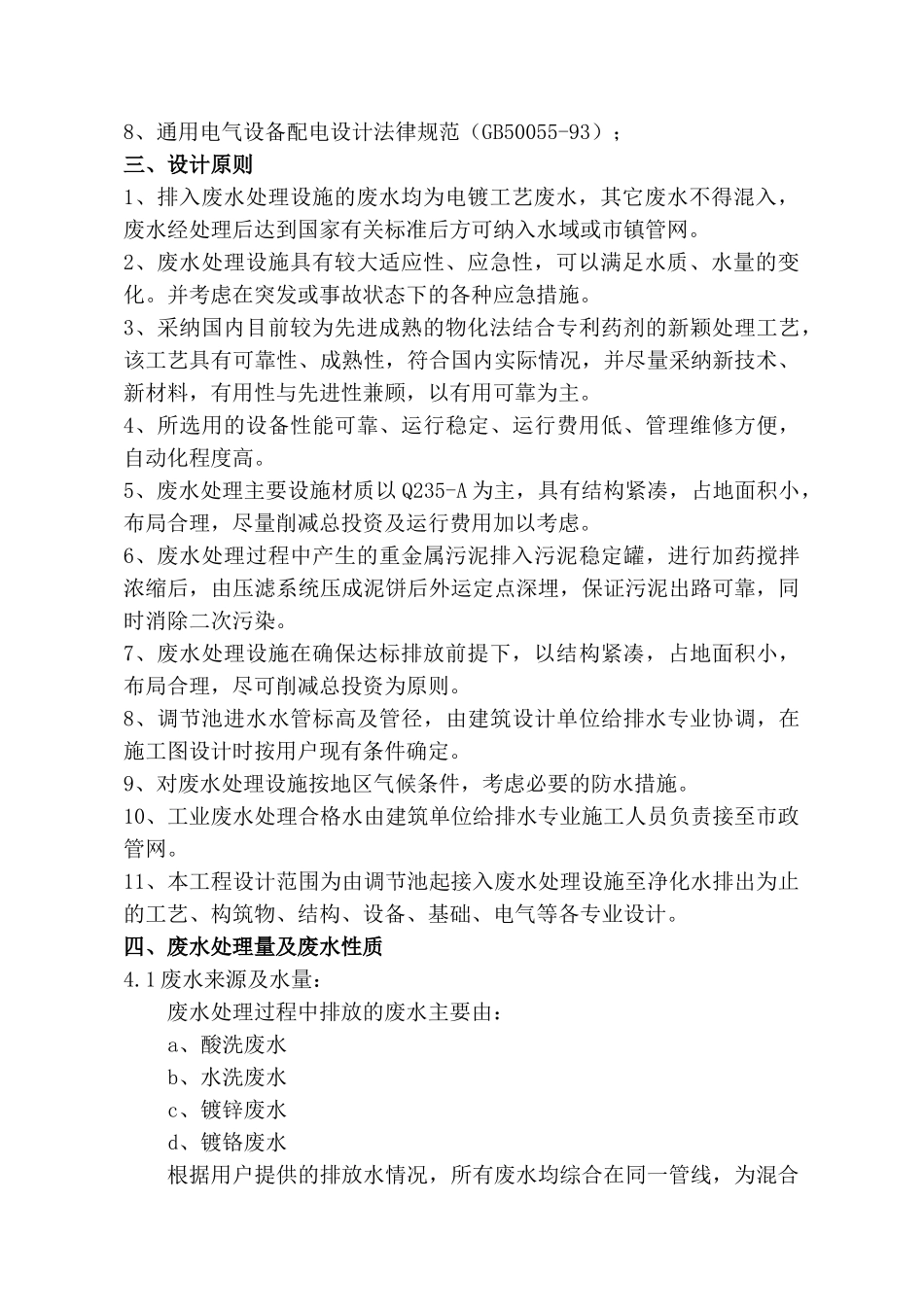 8th电镀废水处理系统设计设计方案说明文本学位论文_第3页