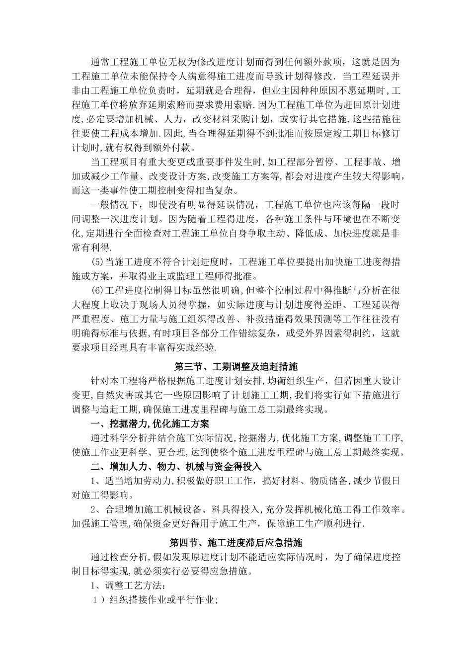 8、施工质量保障措施及相关的违约承诺_第3页