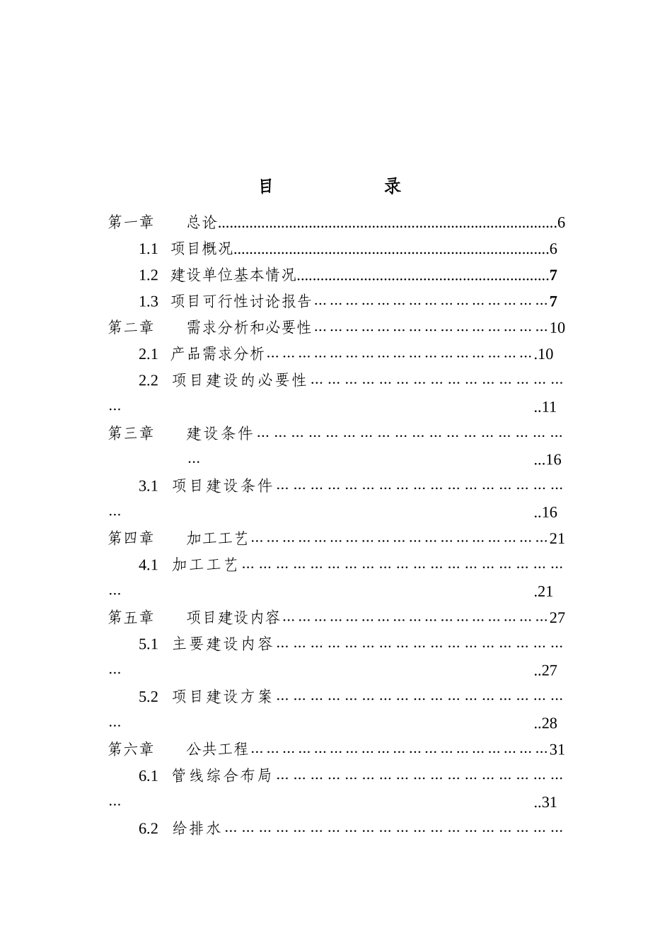 8万吨a级瓦椤纸生产建设项目可行性研究报告_第2页