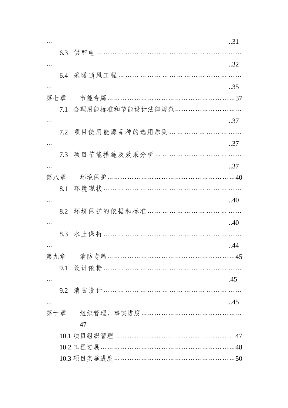 8万吨a级瓦椤纸生产建设项目可行性研究报告_第3页