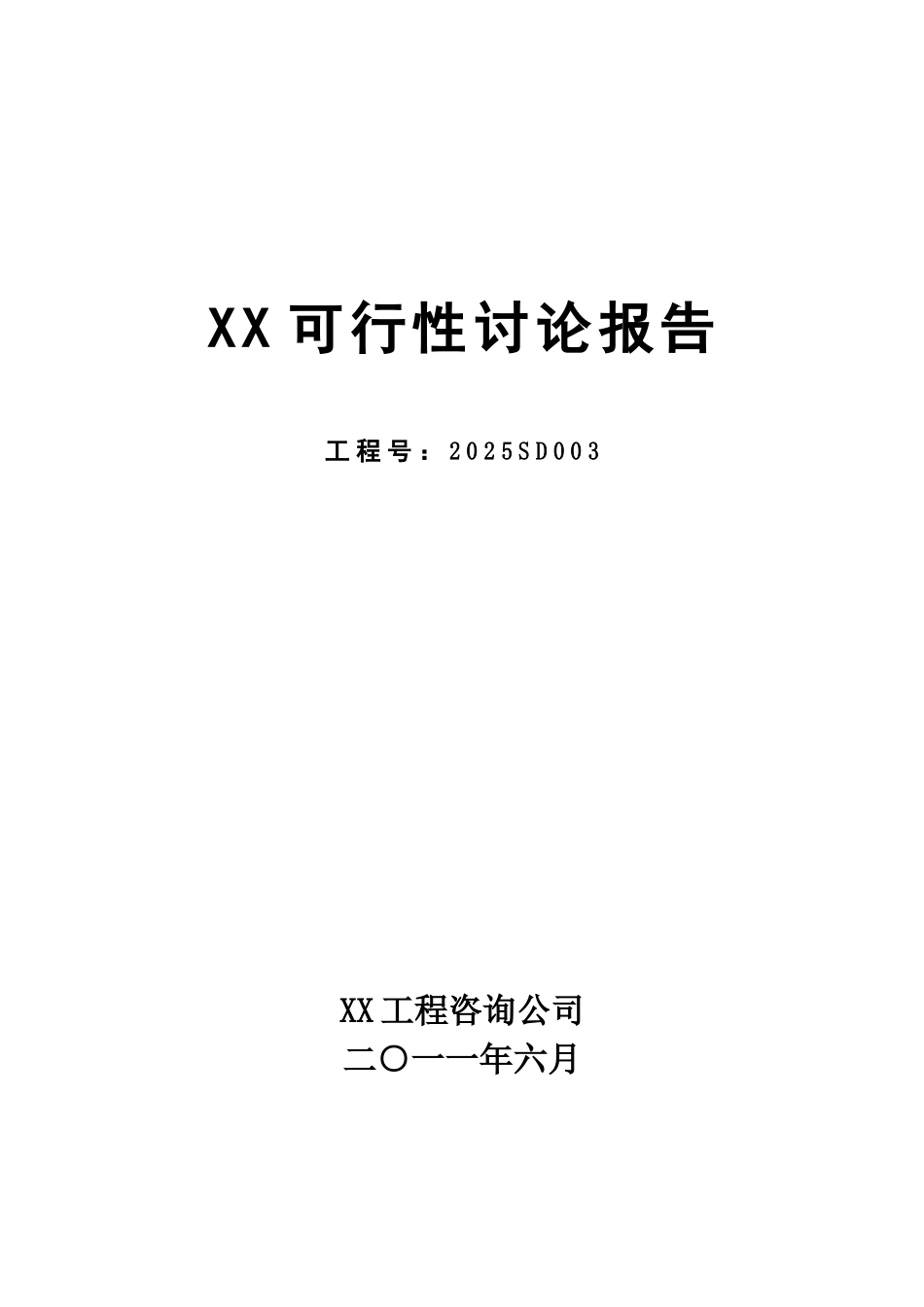 8万吨年苯酐、20万吨年dop联合装置项目可行性研究报告_第2页