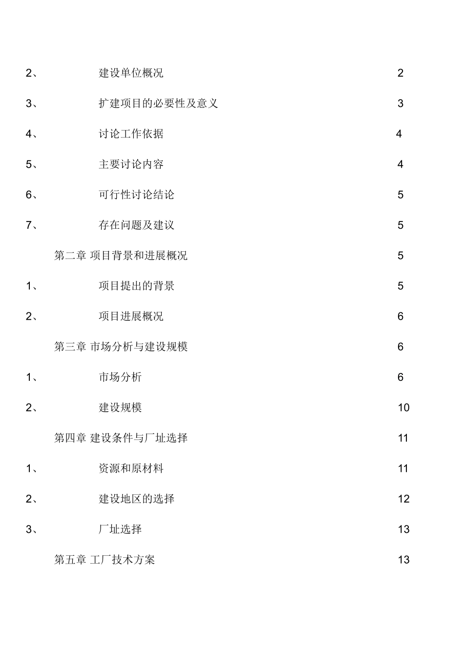 8万吨离型纸扩建项目可行性研究报告_第3页