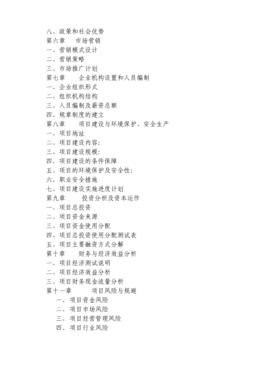 8万吨高效节能纳米润滑剂建设项目可行性研究报告_第3页