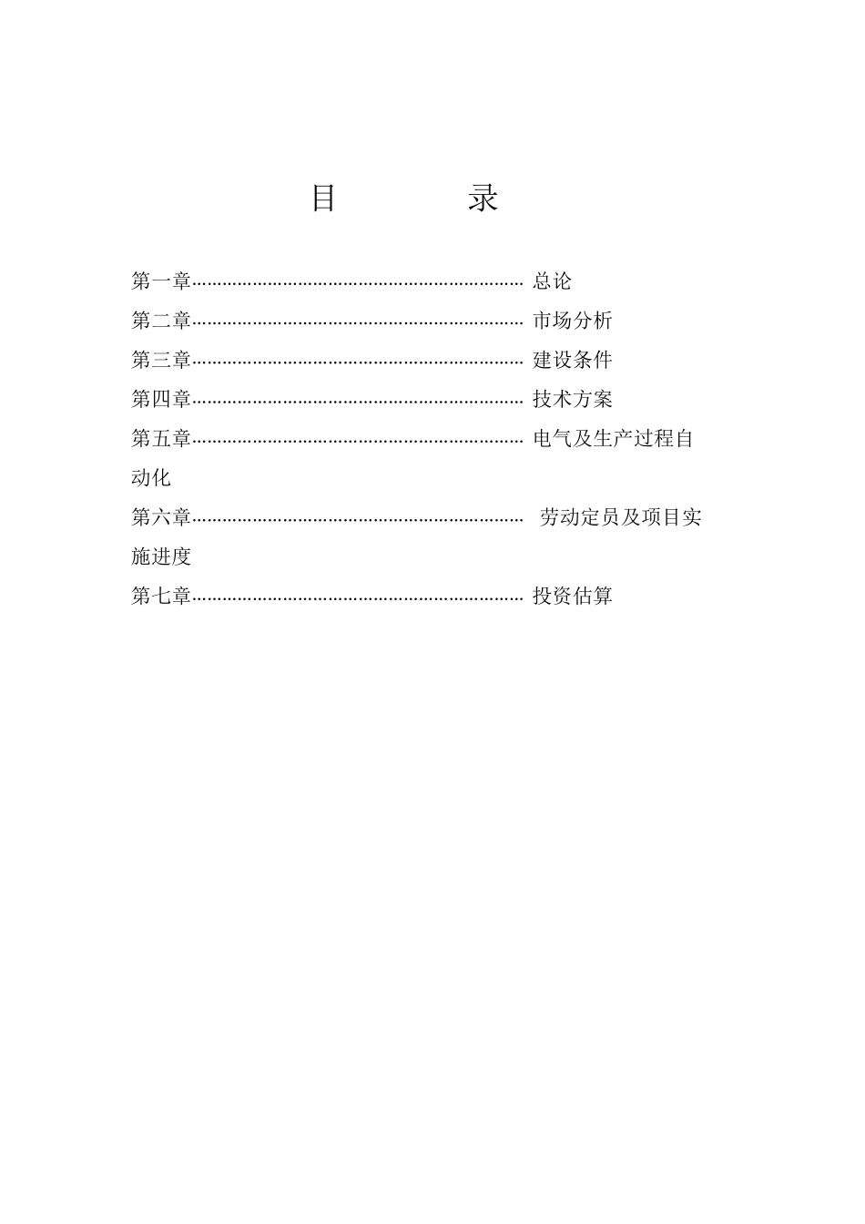 8万方搅拌站项目建议书_第2页
