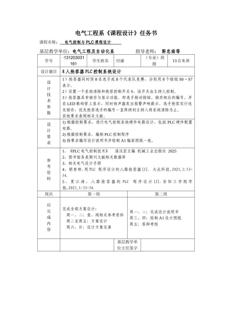 8人抢答器plc控制系统本科学位论文_第2页