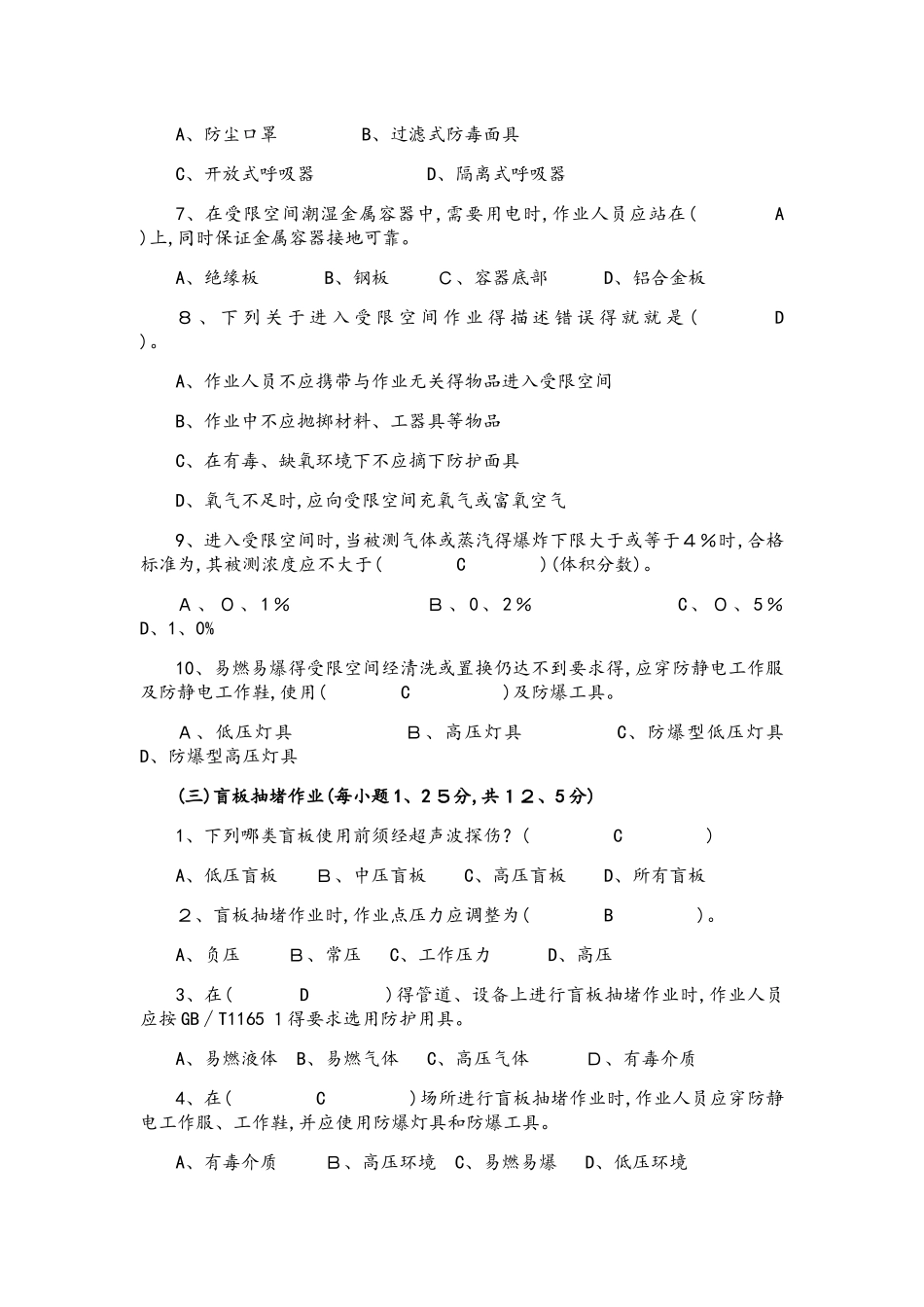 8大特殊危险作业安全考试试题_第3页