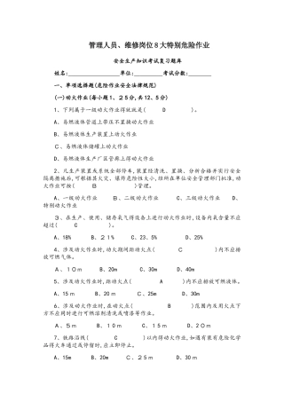 8大特殊危险作业安全考试试题