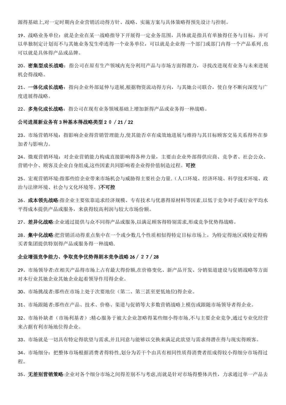 8市场营销学名词解释_第2页