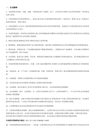 8市场营销学名词解释