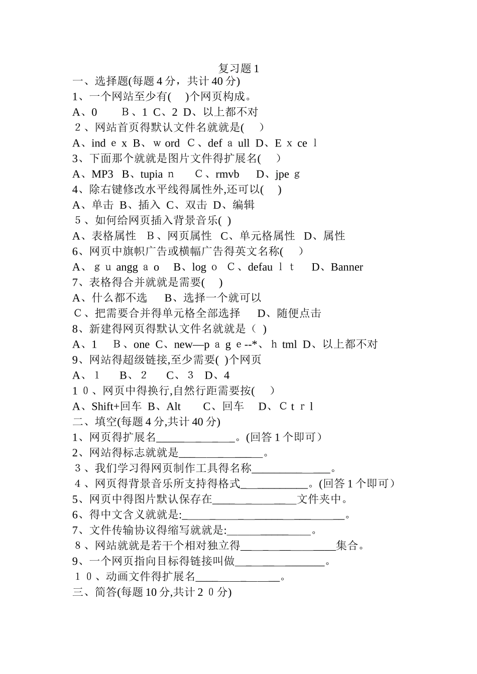 8年级信息技术试题-复习试题_第1页