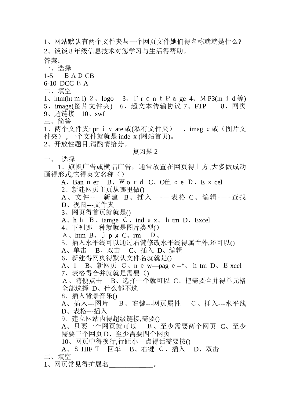 8年级信息技术试题-复习试题_第2页