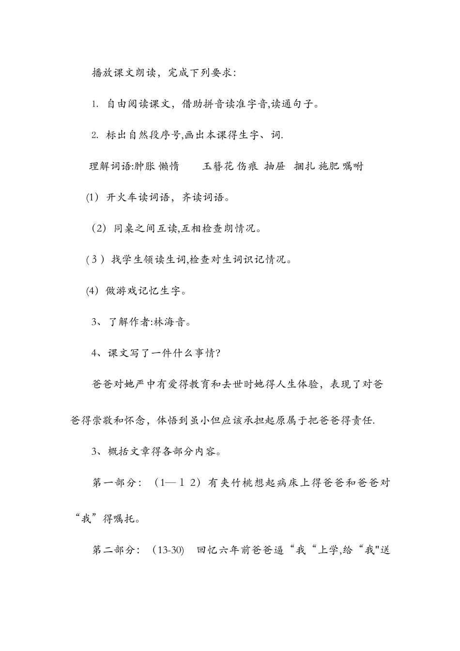 8爸爸的花落了（教案）_鲁教版六年级语文下册_第3页