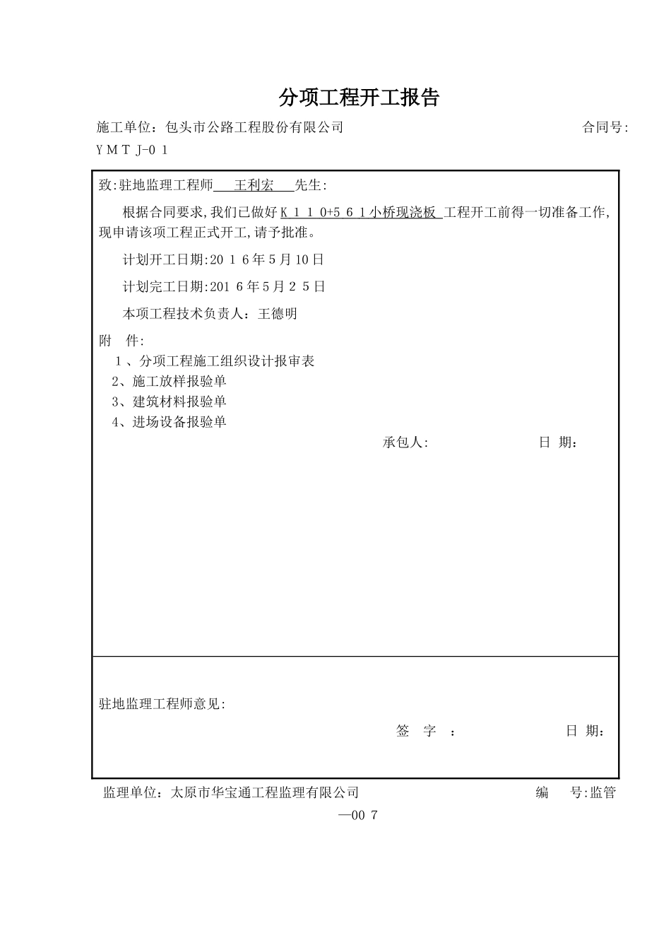 8米小桥现浇板上部施工方案-k110 561_第1页