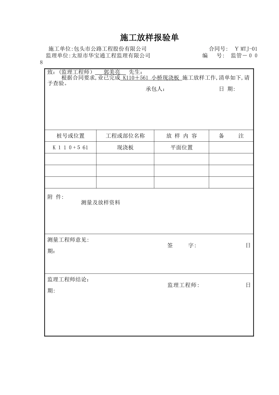 8米小桥现浇板上部施工方案-k110 561_第3页