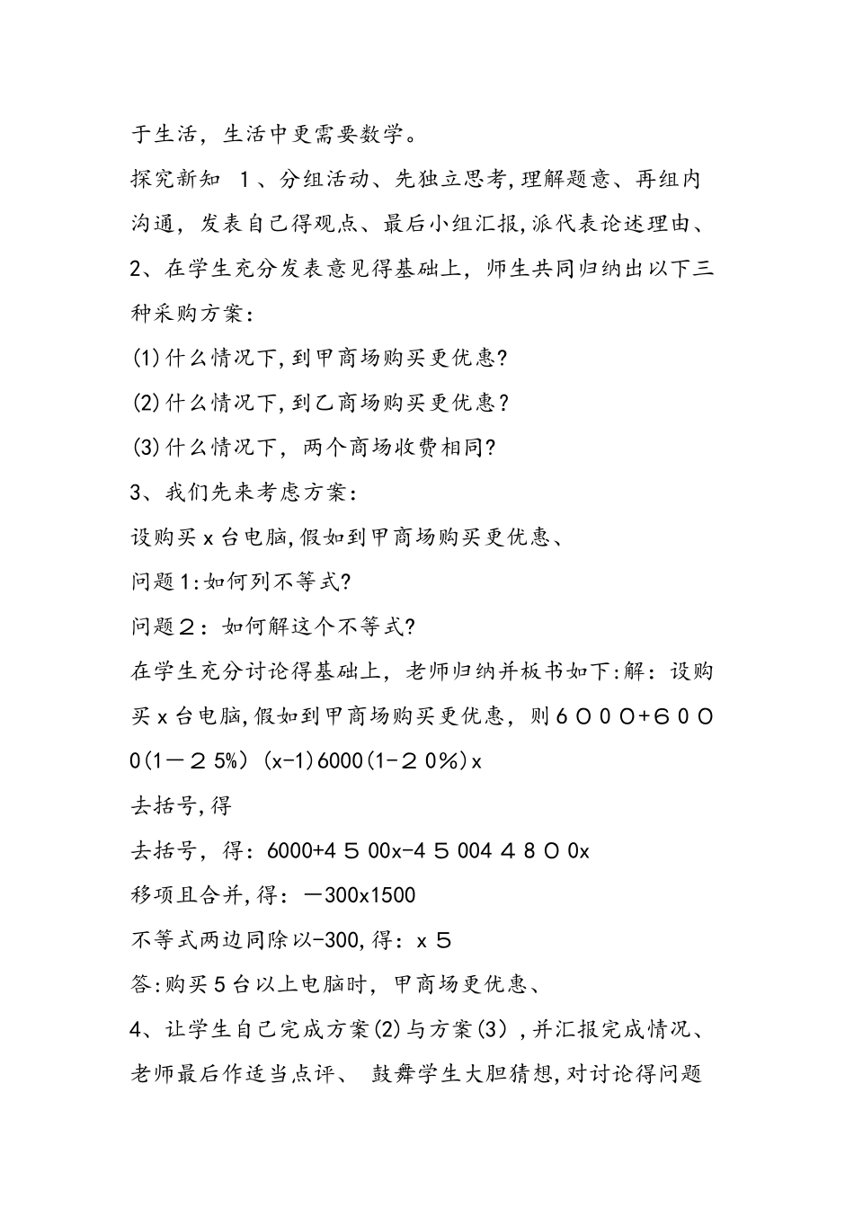 9.2 实际问题与一元一次不等式_第2页