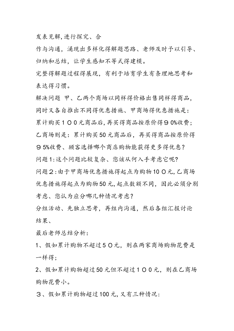 9.2 实际问题与一元一次不等式_第3页