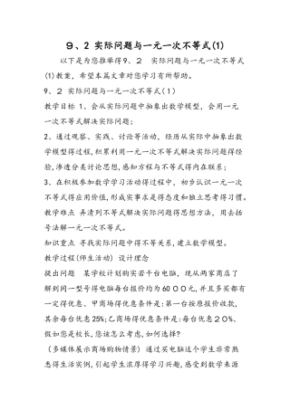 9.2 实际问题与一元一次不等式