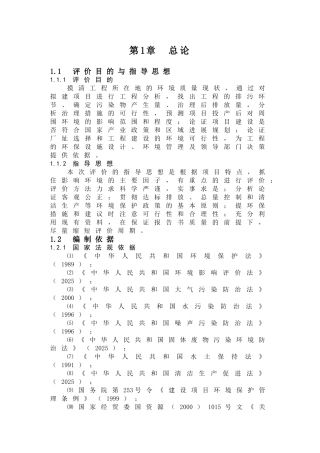8英寸集成电路芯片项目环境评估报告