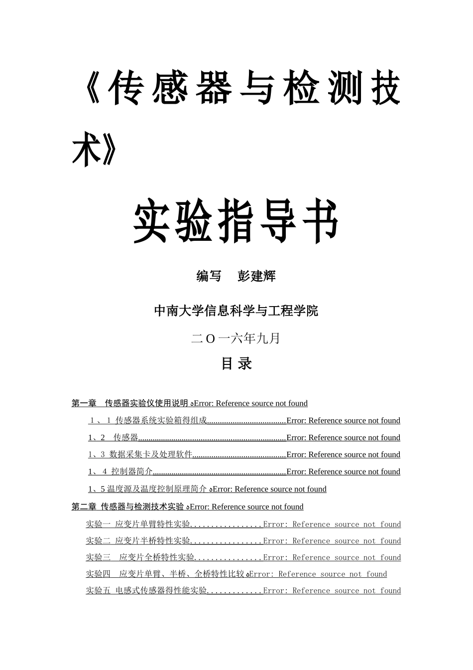 9.26传感与检测技术实验指导书_第1页