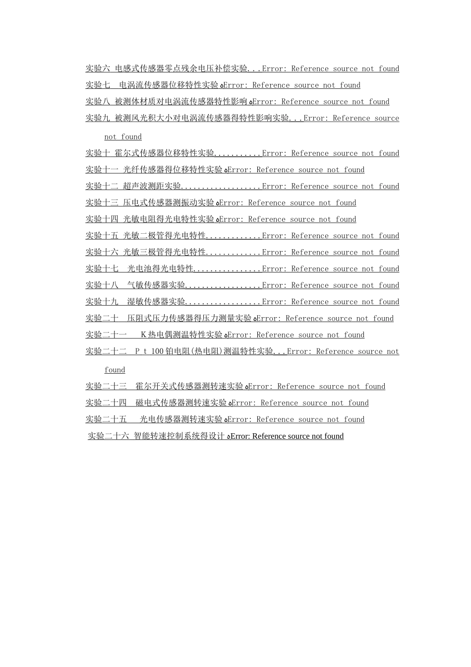 9.26传感与检测技术实验指导书_第2页