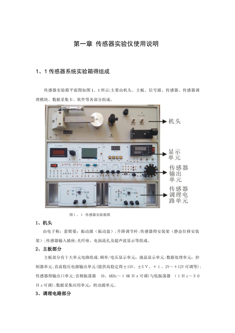 9.26传感与检测技术实验指导书_第3页