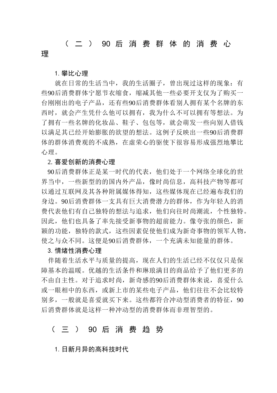 90后消费者特征研究正文大学毕设论文_第2页