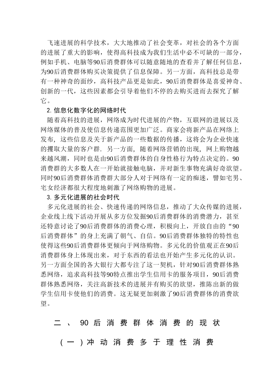90后消费者特征研究正文大学毕设论文_第3页