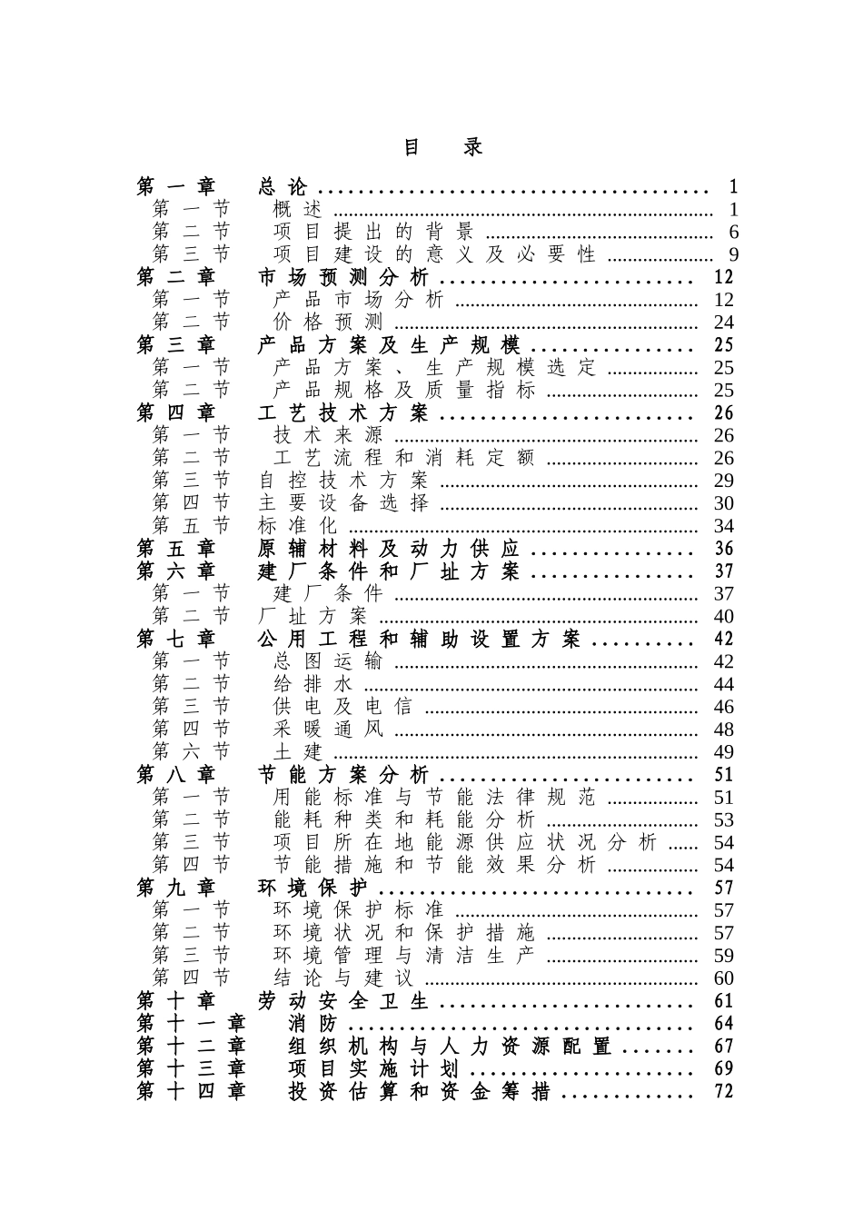 90mw光伏电池片项目可行性研究报告_第2页