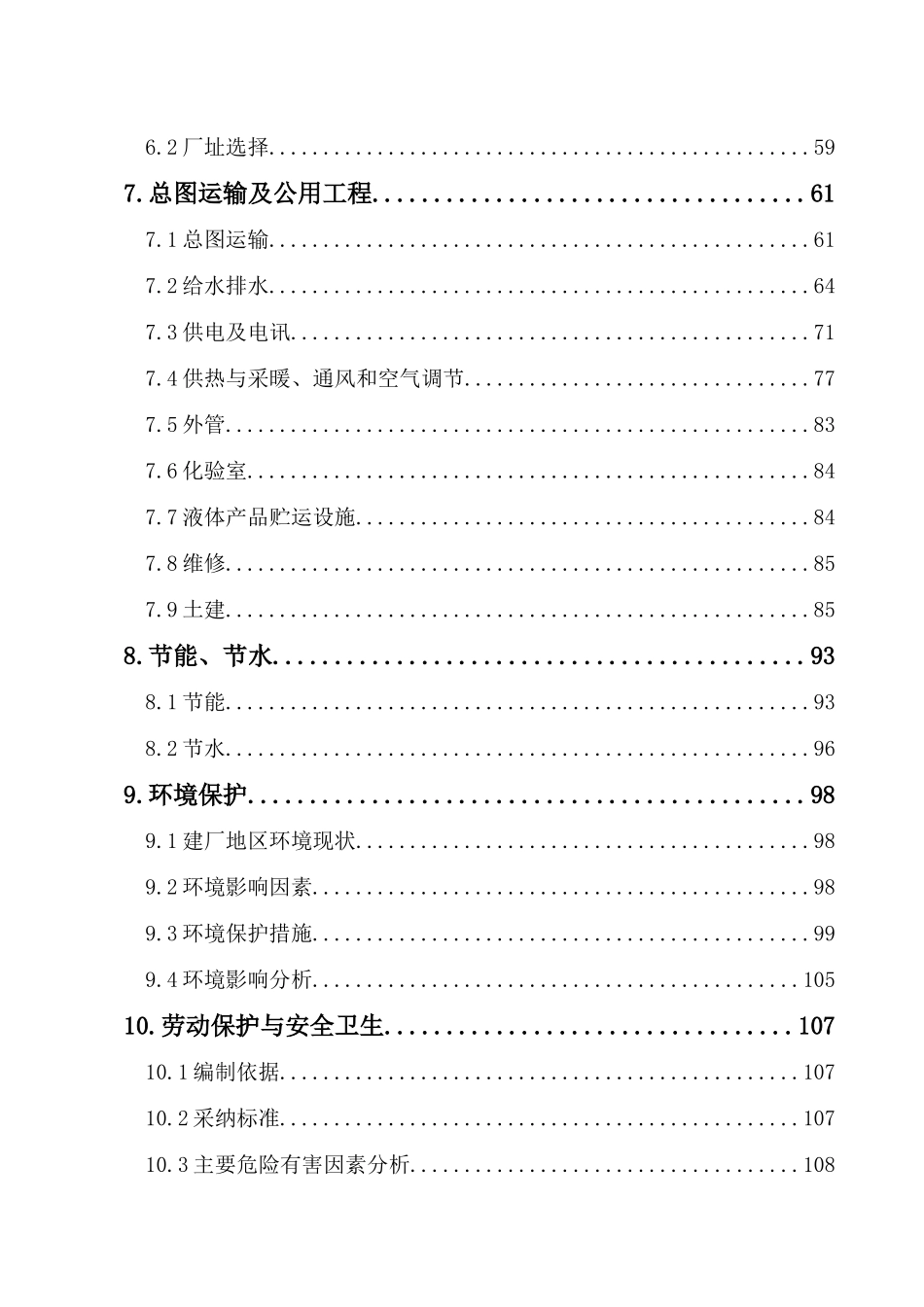 90万ta半焦配套尾气综合利用项目可行性研究报告_第3页