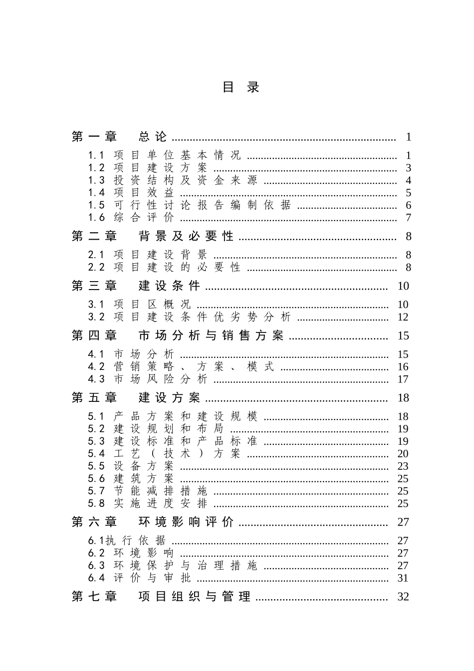 900头种猪养殖基地扩建项目可行性研究报告_第2页