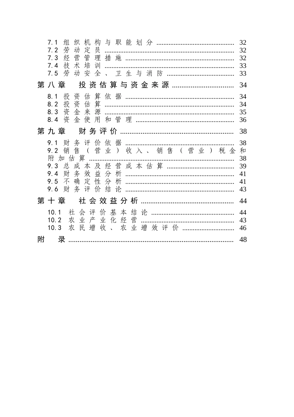 900头种猪养殖基地扩建项目可行性研究报告_第3页