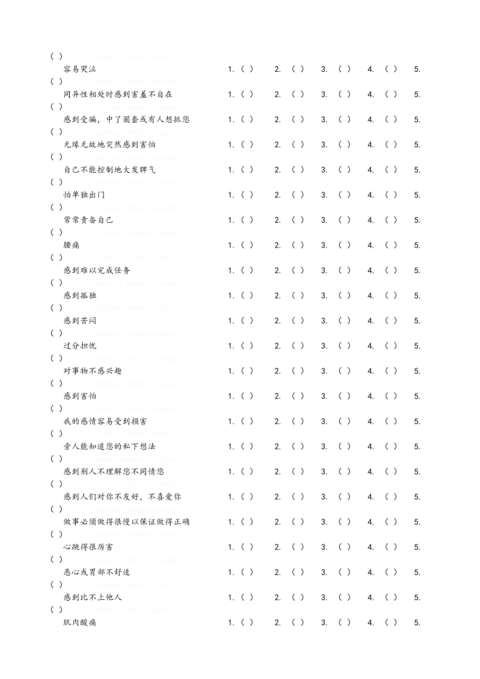 90项症状自评量表SCL90_第2页