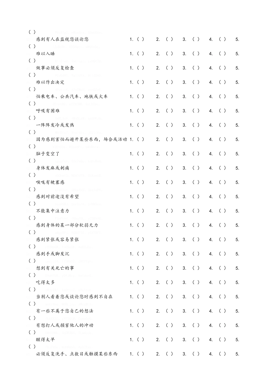 90项症状自评量表SCL90_第3页