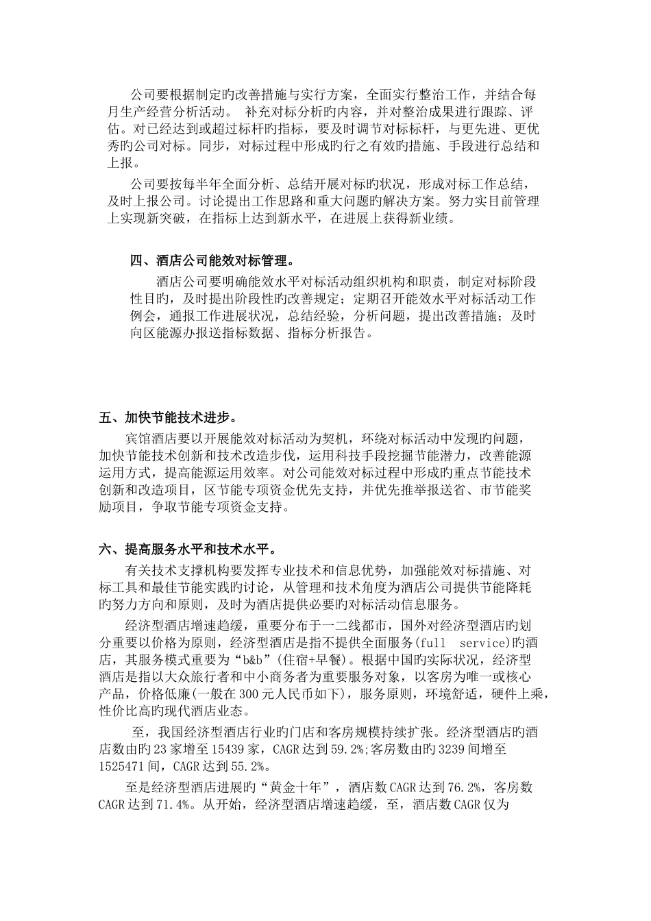 9913AA酒店对标工作方案2_第2页
