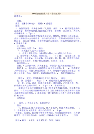 99种粥的做法大全