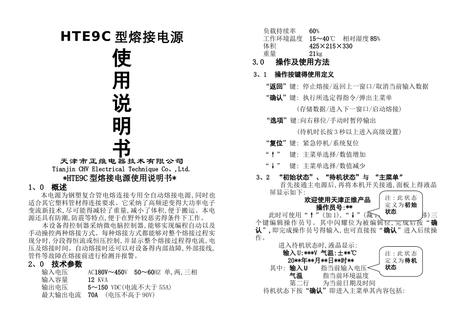 9C说明书90焊机说明书5_第1页