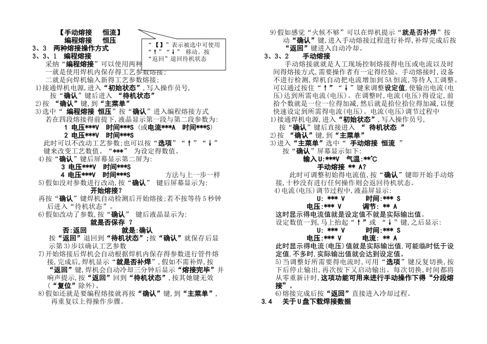9C说明书90焊机说明书5_第2页
