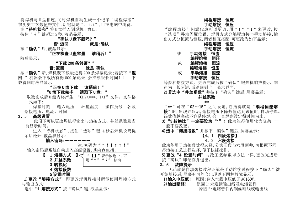 9C说明书90焊机说明书5_第3页