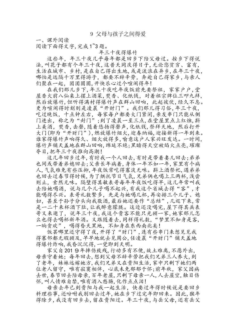 9　父母与孩子之间的爱_第1页